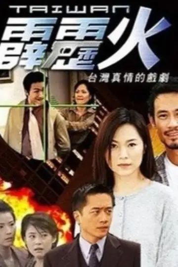 The Bonfire of Taiwan Poster