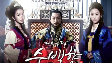 Backdrop for the TV series "Su Baek-hyang, the King