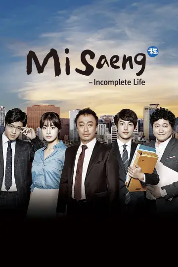 Poster for the TV series "Misaeng: Incomplete Life" #1869136