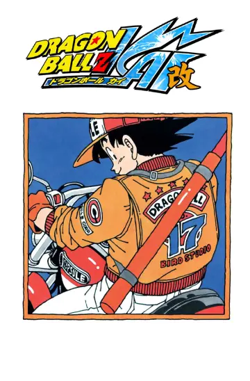 Poster к сериалу "Dragon Ball Z Kai" #1381959