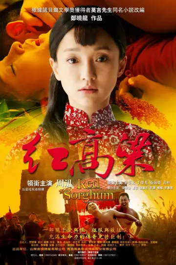 Poster for the TV series "Red Sorghum" #1666089