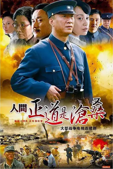 Poster for the TV series "The Road We Have Taken" #1828887