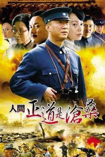 Poster for the TV series "The Road We Have Taken" #1828890