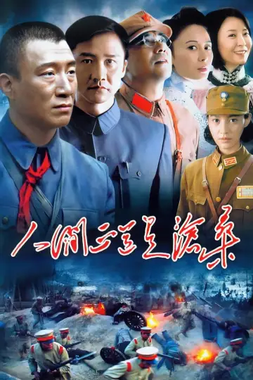 Poster for the TV series "The Road We Have Taken" #1828891