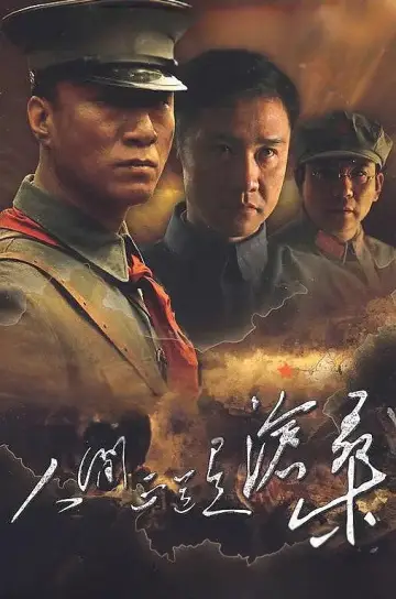 Poster for the TV series "The Road We Have Taken" #1828892