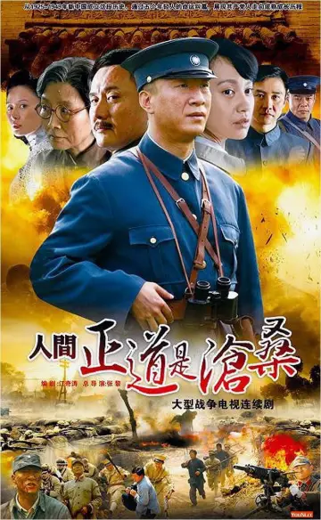 Poster for the TV series "The Road We Have Taken" #1828898