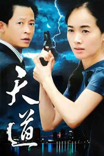 Poster for the TV series "Tian Dao" #1604089