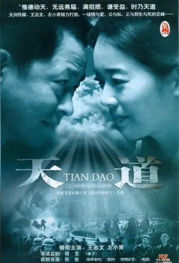Poster for the TV series "Tian Dao" #1768170