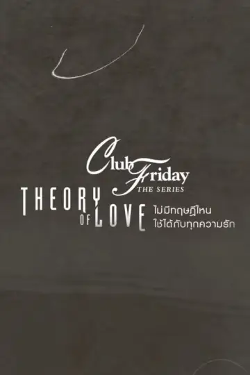 Club Friday 17: Theory of Love