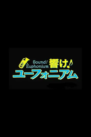 Poster for the TV series "Sound! Euphonium" #1354572