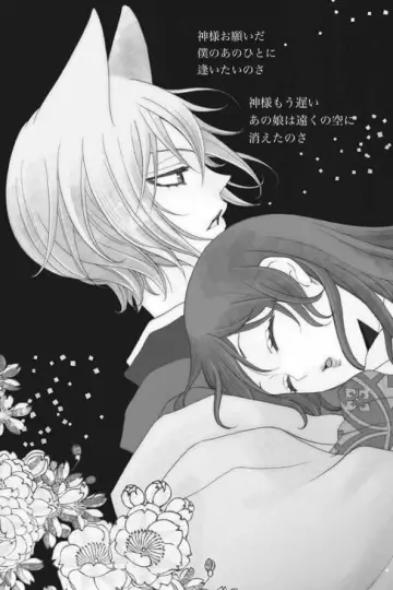 Poster к сериалу "Kamisama Kiss" #1376057