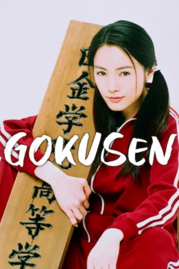 Poster for the TV series "Gokusen" #1588654