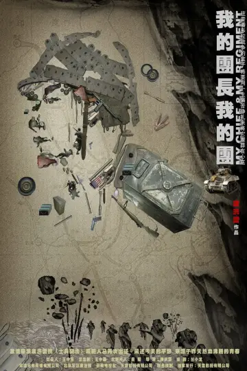 Poster for the TV series "My Chief and My Regiment" #1608294