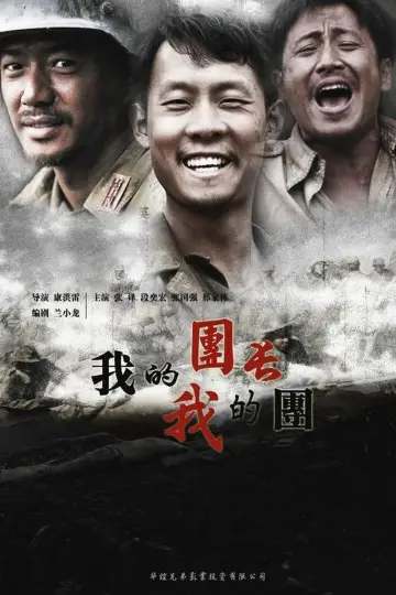 Poster for the TV series "My Chief and My Regiment" #1608295