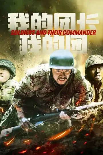 Poster for the TV series "My Chief and My Regiment" #1608297