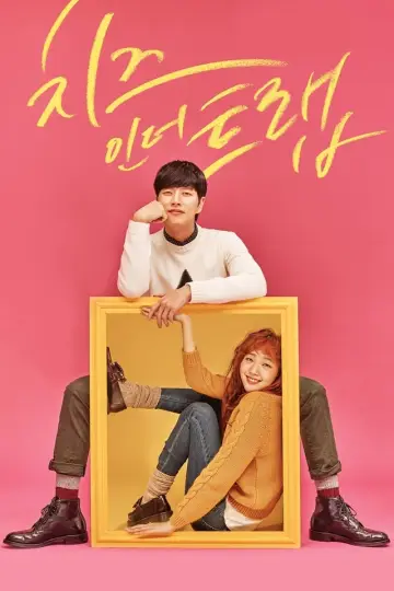 Poster for the TV series "Cheese in the Trap" #1881905