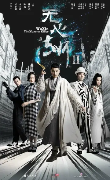 Poster for the TV series "Wu Xin: The Monster Killer" #1754025