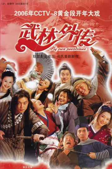 My Own Swordsman (2006)