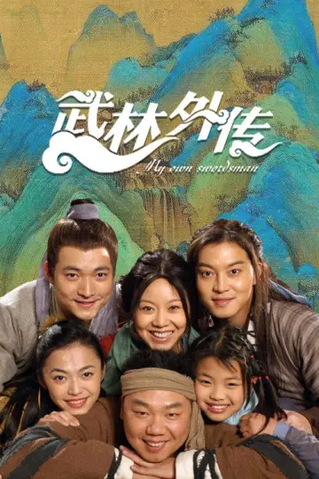 Poster for the TV series "My Own Swordsman" #1661059