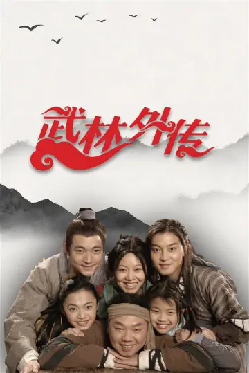 Poster for the TV series "My Own Swordsman" #1661061