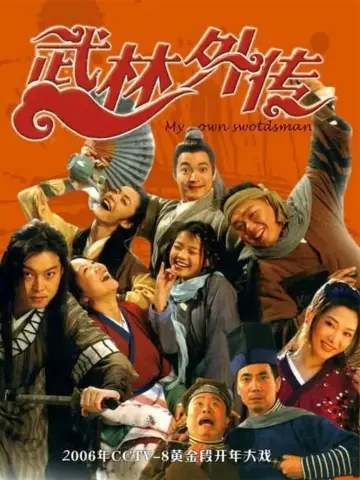 Poster for the TV series "My Own Swordsman" #1733540