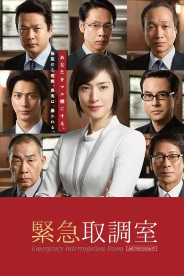 Poster к сериалу "Emergency Interrogation Room" #1421351