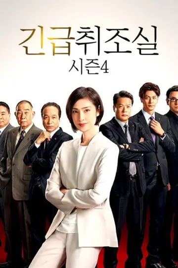Poster к сериалу "Emergency Interrogation Room" #1421352
