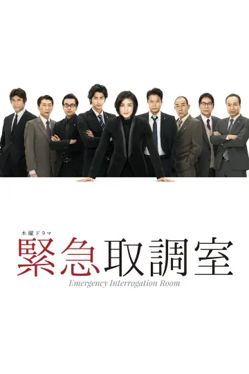 Emergency Interrogation Room Poster