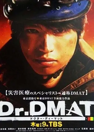 Poster for the TV series "Dr. DMAT" #1904116