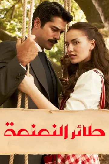 Poster к сериалу "Lovebird" #1416200