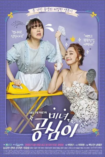 Poster for the TV series "Beautiful Gong Shim" #1850788
