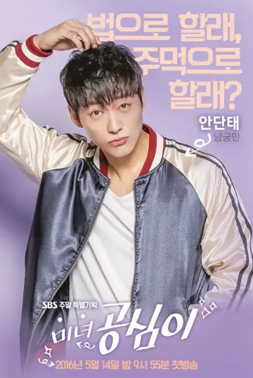 Poster for the TV series "Beautiful Gong Shim" #1850789