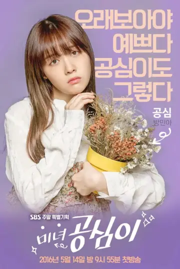 Poster for the TV series "Beautiful Gong Shim" #1850792