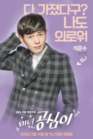 Poster for the TV series "Beautiful Gong Shim" #1850794