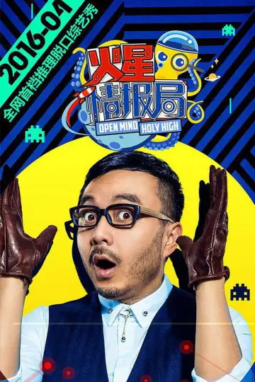 Poster for the TV series "Mars Intelligence Agency" #1540602