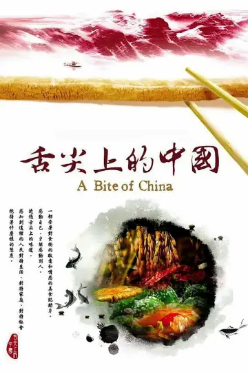 Poster к сериалу "A Bite of China" #1477196