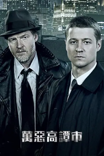 Poster к сериалу "Gotham" #1280541