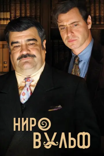 Nero Wolfe