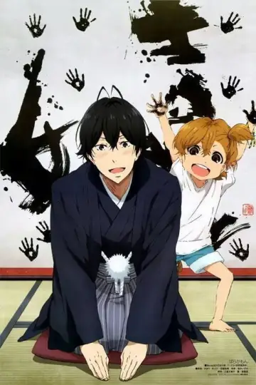 Poster for the TV series "Barakamon" #1735344