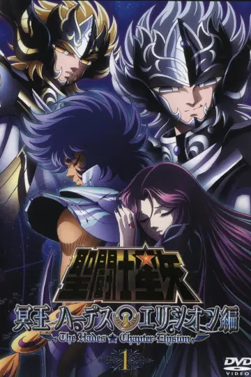 Poster for the TV series "Saint Seiya: The Hades Chapter" #1701727