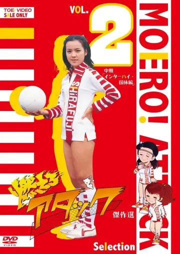 Poster for the TV series "Attack, Jun" #1839647