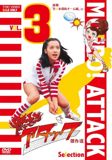 Poster for the TV series "Attack, Jun" #1839648