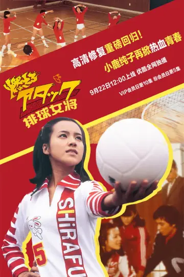 Poster for the TV series "Attack, Jun" #1839649