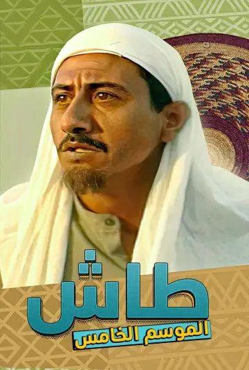 Poster к сериалу "Tash ma Tash" #1413341