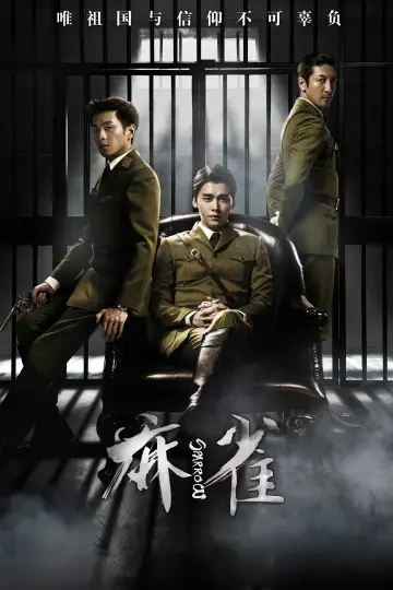 Poster for the TV series "Sparrow" #1755949