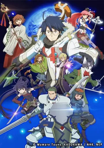 Poster к сериалу "Log Horizon" #1376999
