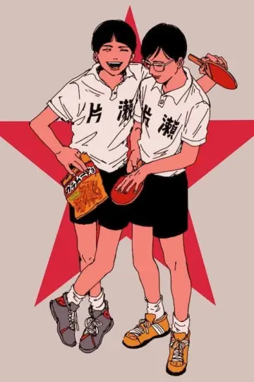 Poster к сериалу "Ping Pong the Animation" #1441390