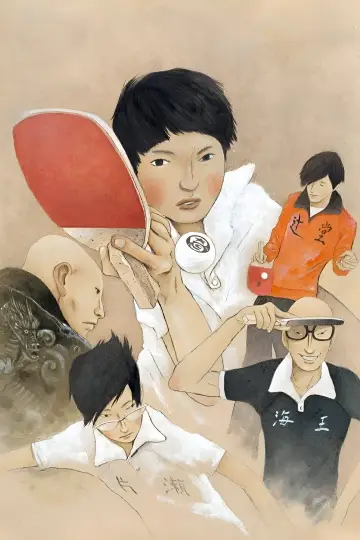 Poster к сериалу "Ping Pong the Animation" #1441398
