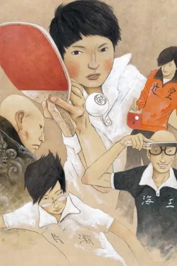 Poster к сериалу "Ping Pong the Animation" #1441409