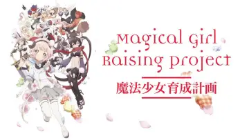 Backdrop for the TV series "Magical Girl Raising Project" #1788590
